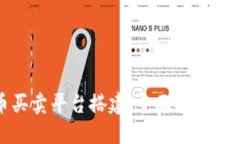 数字货币买卖平台搭建：