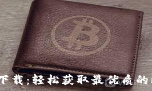   
BitP 安卓最新下载：轻松获取最优质的比特币挖矿体验