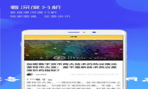 如何在苹果设备上下载BitP官网应用：完整指南