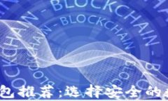 2023年最佳冷钱包推荐：选