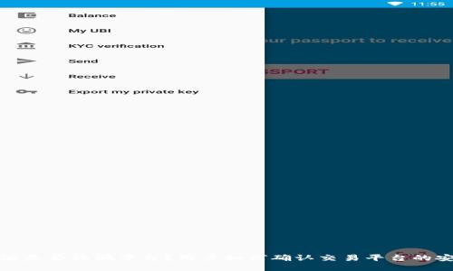 比特派是否诈骗平台？用户如何确认交易平台的安全性