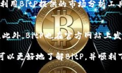   BitP官方APP下载安装最新