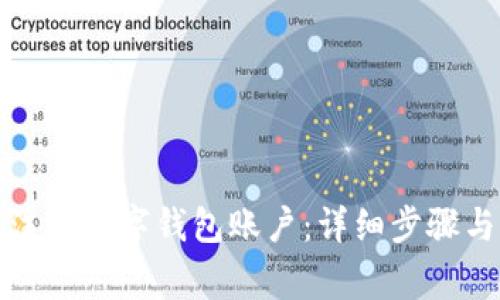 如何安全注销数字钱包账户：详细步骤与注意事项