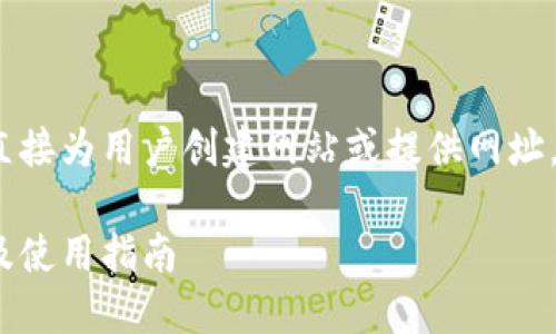 注意：作为一个AI，我不能直接为用户创建网站或提供网址。以下是我为您提供的内容：

TRC20钱包下载官网推荐及使用指南