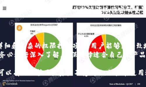   如何设置Bitpie钱包移除权限？详细指南与常见问题解答 / 
 guanjianci Bitpie钱包, 移除权限, 数字货币, 钱包安全 /guanjianci 

在数字货币的管理中，钱包的安全性显得尤为重要，而权限的管理则是保障安全的一个关键环节。Bitpie钱包作为一款在市场上颇具声望的数字货币钱包，其权限设置功能为用户提供了更多的安全保障。然而，有些用户在尝试移除某些权限时可能会遇到难题。本文将详细介绍如何设置Bitpie钱包的权限移除，以及常见问题的解答，帮助用户更好地管理钱包安全。

什么是Bitpie钱包？
Bitpie钱包是一个多功能的数字货币钱包，支持多种主流数字货币的存储与交易。其用户界面友好，并且提供全方位的安全措施，包括私钥管理、助记词备份等功能。Bitpie钱包不仅可以用于存储和转账数字货币，还具备去中心化交易、资产管理等多重功能，在用户中备受欢迎。

Bitpie钱包的权限设置功能
权限设置是Bitpie钱包的一项重要功能，用于控制应用程序或服务对用户资产的访问权限。通过合理配置权限，用户可以提升钱包的安全性，防止未经授权的操作。在钱包中，用户可以设置多种权限，确保只有持有正确信息的人才能访问敏感数据或进行交易。而移除不必要的权限则是提升安全性的一个有效手段。

如何移除Bitpie钱包中的权限？
移除Bitpie钱包中的权限相对简单，以下是具体步骤：
ol
    listrong打开应用：/strong首先，用户需要在手机上打开Bitpie钱包。/li
    listrong登陆账号：/strong确保您已经登陆到您的Bitpie钱包账号。/li
    listrong进入设置：/strong在主界面中找到“设置”选项，通常可以在右下角找到。/li
    listrong选择权限管理：/strong在设置选项中找到“权限管理”或类似的选项，进入权限管理界面。/li
    listrong查看当前权限：/strong在权限管理界面，用户可以查看当前所有的权限设置，包括哪些应用或者服务具有访问权限。/li
    listrong选择移除权限：/strong找到需要移除的权限，点击对应的“移除”按钮，确认您的操作。/li
    listrong保存设置：/strong完成后，务必保存您的设置，确保更改生效。/li
/ol
如果由于某种原因无法移除权限，可能是由于软件的版本问题、网络问题或者是系统设置错误等，用户可以尝试更新Bitpie钱包到最新版本或重启应用程序。

常见问题解答

h4问题一：Bitpie钱包的权限设置不生效，我应该怎么办？/h4
如果您发现Bitpie钱包的权限设置不生效，首先要检查您的网络连接是否正常。网络不稳定可能会导致权限设置未能及时更新。此外，您也可以尝试清理应用的缓存并重启手机，查看问题是否得到解决。
其次，请确保您所使用的Bitpie版本为最新版本，开发者可能已经修复了某些权限管理的bug。您可以前往应用商店检查是否有更新。如果问题依然存在，建议您联系Bitpie的客服寻求帮助，提供详细问题描述及截图以便技术支持进行分析。

h4问题二：Bitpie钱包的权限管理功能安全吗？/h4
Bitpie钱包的权限管理功能通过增强用户对其账户的控制，提供了更高的安全保障。用户可以自由选择给予或移除应用程序和服务的访问权限，最大限度地保障自己的资产安全。同时，Bitpie也采用了一系列安全措施，如数据加密和备份等，确保用户的信息和资产安全。
然而，用户仍需对权限管理保持警惕，定期检查自己所授权的服务并确保没有不必要的权限。同时，对于不熟悉的应用程序，务必仔细考虑其所需权限是否合理，避免因不慎授权而造成资金损失。

h4问题三：Bitpie钱包的权限移除后，是否可以随时恢复？/h4
是的，Bitpie钱包的权限管理功能允许用户在需要时随时恢复移除的权限。在权限管理界面中，用户可以查看所有已移除的权限，并根据需要进行恢复。只需简单地选择需要恢复的权限，点击“恢复”按钮，确认操作即可。不过，需要注意的是，恢复权限应谨慎，确保不会影响账户的安全性。

h4问题四：如果我忘记了Bitpie钱包的密码，是否会影响权限的管理？/h4
忘记Bitpie钱包的密码会严重影响账户的使用与管理，包括权限的设置与移除。此时用户将被锁定在自己的账户之外，无法进行任何操作。对于这种情况，您可以利用Bitpie钱包提供的助记词进行密码重置或找回。具体流程通常是在登录界面选择“找回密码”选项，然后根据提示输入助记词进行验证。
在此提醒用户，务必妥善保存助记词，因它是访问钱包及管理权限的重要凭证。对于不法分子的攻击，我们始终要保持警惕，以免遭受资金损失。

h4问题五：Bitpie钱包的权限设置和其他数字货币钱包有何不同？/h4
Bitpie钱包的权限设置与其他数字货币钱包相比，特有一些独特的功能与设计。例如，一些钱包可能相对简单，只有基本的权限管理功能，而Bitpie提供了更加详细和复杂的权限控制项，使用户能够更细致地管理各项权限。此外，Bitpie钱包的用户界面友好，易于操作，适合各种背景的用户。
当然，各种数字货币钱包的安全性和功能丰富性都不同，用户在选择时应综合考虑自己的需求、技术水平以及钱包的安全性。建议在使用任何数字货币钱包前，务必进行深入了解，确保选择适合自己的产品从而保障资产安全。

综上所述，随着数字货币市场的发展，合理管理权限显得尤为重要。Bitpie钱包提供的权限管理功能为用户提供了一定的安全保障，通过合理设置与移除权限，可以有效保护用户资产不受威胁。如果在使用过程中遇到问题，请参考上述常见问题或寻求专业支持。