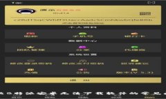 解决B特派安卓无法下载软