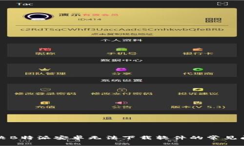 解决B特派安卓无法下载软件的常见问题