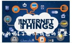 BK钱包是国内的吗？了解