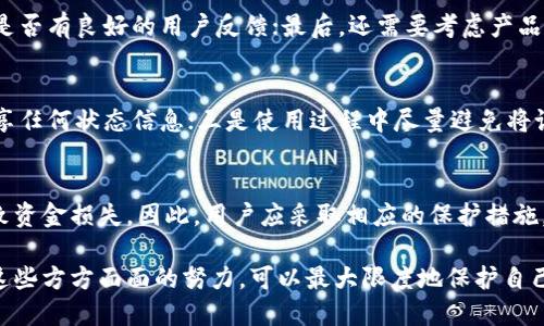 ky硬件钱包交互过还是冷钱包吗？/ky

硬件钱包, 冷钱包, 加密货币, 安全性/guanjianci

什么是硬件钱包？
硬件钱包是一种专用于存储加密货币私钥的物理设备。与传统的热钱包不同，硬件钱包能够有效降低因网络攻击而造成的资产损失风险。它通过离线存储私钥，而避免资金被盗的可能。硬件钱包通常与计算机或移动设备连接，通过USB或蓝牙等方式进行操作，用户可以在保证私钥安全的基础上方便进行交易。

硬件钱包的工作原理
硬件钱包的核心工作原理是通过操作系统和加密算法对用户的私钥进行管理。用户在进行交易时，不需要将私钥暴露给外界，只需通过硬件钱包生成签名。这一过程是完全在设备内部完成的，即使设备连接到互联网，私钥也不会被暴露。在执行交易时，用户只需确认交易细节，硬件钱包会自动用私钥对交易进行签名，完成后再将签名信息发送到网络中，确保安全交易。

什么是冷钱包？
冷钱包是一种在离线状态下存储加密货币（如比特币、以太坊等）私钥的方式。冷钱包的最大优点在于，可以最大程度地避免网络攻击，因为其不与互联网相连。冷钱包可以是任何一种存储介质，如硬件钱包、纸钱包等。冷钱包通常用于长期存储加密货币，适合那些不打算频繁交易的投资者。

硬件钱包与冷钱包的关系
硬件钱包本身可以被视为一种冷钱包，因为它主要用于存储私钥，并且在没有连接到网络时是十分安全的。然而，许多硬件钱包也有在线交互的功能，用户在连接到计算机或移动设备进行交易时，实际上是在某种程度上将其“激活”，这种状态也可以被视作冷钱包的一种交互状态。因此，从功能上看，硬件钱包可以是在冷钱包模式下工作，但也可以通过交互能力连接到网络，进行在线交易。

硬件钱包的优缺点
硬件钱包有很多优点，像是更高的安全性、良好的使用体验和对多种加密货币的支持。但是，它们也有一些缺点，如相对较高的成本、携带的不便和需要定期更新固件的维护问题。
一般来说，硬件钱包的安全性远高于软件钱包和在线钱包，因为其可以有效防御大部分网络攻击。但用户需要妥善管理自己的硬件钱包，一旦设备损坏或丢失，如果没有备份，对资金的访问将会受到影响。

详细介绍硬件钱包的市场状况及趋势
随着加密货币的普及，用户对安全性的需求越来越高，硬件钱包的市场也在迅速发展。目前市场上有众多品牌和型号，如Ledger、Trezor等都是业界的佼佼者。这些品牌不断推出新的产品，以便在技术上与时俱进，提升用户体验和安全性。
根据市场研究，硬件钱包的需求预计将持续增长，特别是在年轻的投资者中，他们更加关注安全隐私和资金的安全管理。未来，硬件钱包还可能与生物识别技术、人工智能等相结合，提供更为安全可靠的存储解决方案。

常见问题一：硬件钱包与软件钱包的区别是什么？
软件钱包和硬件钱包在几个方面有显著的区别：第一，存储位置。软件钱包通常在设备上运行，会将私钥保存在计算机或手机中，而硬件钱包则将私钥保存在物理设备中。第二，安全性。硬件钱包因其离线存储而更具安全性，软件钱包则容易受到恶意软件和网络攻击。第三，用户体验。软件钱包操作方便且支持多种平台，而硬件钱包则需要连接设备才能使用，操作相对麻烦。最后，硬件钱包通常需要购买，而软件钱包多为免费的。

常见问题二：硬件钱包会被黑客攻击吗？
虽然硬件钱包的设计理念旨在最大限度地降低被黑客攻击的风险，设备本身仍然有可能受到某些攻击，例如，在初次购买时可能就面临被恶意篡改的风险。然而，多数品牌都采取了诸如安全芯片、加密存储和用户认证等多重安全措施。用户需要通过官方渠道购买硬件钱包，并注意经营者提供的固件更新，以便防止任何安全漏洞。

常见问题三：如何选择适合自己的硬件钱包？
选择硬件钱包时需要考虑多个因素，首先是支持的加密货币种类，不同的硬件钱包支持的币种差异较大，选择时应关注是否能满足自身需求；其次是安全性，查看产品是否经过独立审计以及是否有良好的用户反馈；最后，还需要考虑产品的易用性和价格。选择功能强大且性价比高的产品能确保长期的使用需求。

常见问题四：硬件钱包使用时需要注意什么？
在使用硬件钱包的过程中，用户应该注意以下几点：一是确保设备及相关软件始终保持最新状态，及时安装更新；二是妥善保管恢复助记词或私钥等重要信息，切忌在网络上或者公共场合分享任何状态信息；三是使用过程中尽量避免将设备与不明来源的计算机或移动设备连接；四是选择信誉良好的供应商进行购买，避免遭遇假冒伪劣产品。

常见问题五：冷钱包是否绝对安全？
虽然冷钱包因其离线特性，理论上更加安全，但并不意味着绝对安全。冷钱包的安全依赖于用户的管理和使用习惯，例如，私钥的泄露、设备的丢失或者遭受环境灾害（如火灾、水灾）都可能导致资金损失。因此，用户应采取相应的保护措施，如对私钥进行备份、使用安全的存储设备和定期检查冷钱包的状态等。

总结而言，硬件钱包可以看作一种冷钱包，因其提供私钥的离线存储而具备高度安全性。用户在使用硬件钱包时，应从多个角度进行考虑，包括购买渠道、使用习惯以及定期的维护更新。通过这些方方面面的努力，可以最大限度地保护自己的加密货币资产安全。