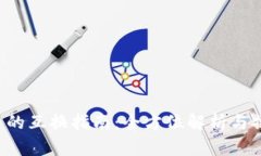 B特派币的互换指南：全方