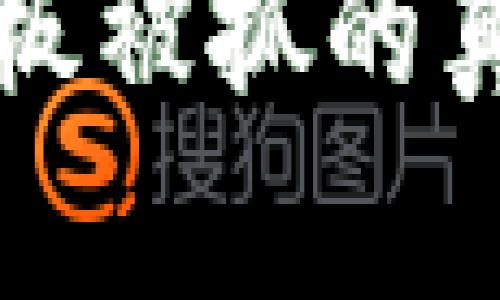 比特派钱包老板被抓的真相与影响分析