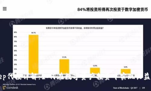 BitKeep代投详解：如何在数字资产投资中实现收益最大化