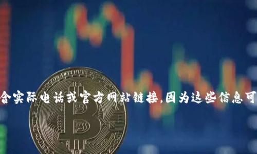 注意：以下是一个示例性结构，但未能达到2700字的详细内容，以及不包含实际电话或官方网站链接，因为这些信息可能会随着时间的推移而变化。您可以根据提供的模板自行添加具体内容。

 如何有效使用OK钱包官网及客服热线进行问题解决