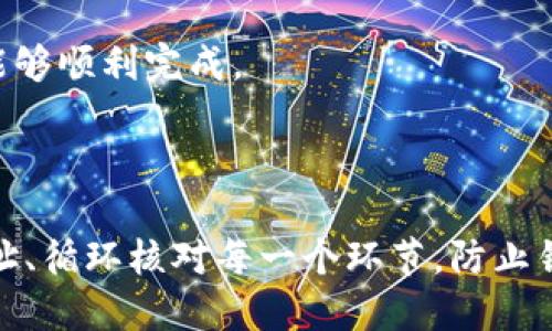 比特币冷钱包如何提币

比特币, 冷钱包, 提币, 加密货币/guanjianci

### 一、什么是比特币冷钱包？

在加密货币领域，冷钱包是一种离线存储比特币和其他数字货币的方法。与热钱包（在线钱包）不同，冷钱包因其离线特性而更加安全。冷钱包不直接连接互联网，这使得它更不易受到黑客攻击和恶意软件的威胁。冷钱包通常用于长期保存加密资产，特别适合那些希望减少风险的投资者。

冷钱包的形式有多种，最常见的包括硬件钱包、纸钱包和某些离线计算机。硬件钱包如Ledger和Trezor是最流行的选择，因为它们便于携带，并且具有用户友好的接口。然而，纸钱包则是将公钥和私钥打印在纸上的一种方法，尽管便宜但风险在于纸张可能损坏或丢失。

### 二、为什么选择冷钱包？

选择冷钱包的原因主要包括安全性、隐私性和控制权。因为冷钱包不与网络直接连接，所以其私钥不会暴露于可能的网络攻击中。此外，冷钱包用户控制自己的私钥，避免了将资产托管在交易所的风险。

对于比特币持有者来说，将资金存储在冷钱包中是保护资产安全的最佳做法。尽管冷钱包在使用上不如热钱包便捷，但是其提供的安全性和控制权使其成为长期投资者的首选方案。

### 三、如何从比特币冷钱包提币？

从冷钱包提取比特币需要经过以下几个步骤：

#### 1. 准备工作

确保你有冷钱包的设备（如硬件钱包或纸钱包），并了解自己存储的公钥和私钥。同时，你还需要一个热钱包或交易所账户，以便在提币时能够完成交易。

#### 2. 检查余额

在进行提币操作之前，首先需要确认冷钱包中的比特币余额。在硬件钱包上，可以直接连接到账户查看余额；如果是纸钱包，则需要将公钥导入到某个比特币区块浏览器查看余额。

#### 3. 创建交易

如果你使用的是硬件钱包，连接设备后，打开相应的钱包应用，选择“发送”选项，然后输入目标地址（你的热钱包或交易所地址）和要提取的金额。同时，再次确认目标地址是否正确，以避免因输入错误导致的资产损失。

如果你使用的是纸钱包，需先将私钥导入热钱包。这可能需要一些技术步骤，只有确认私钥的安全后才能进行。此外，有些用户会选择使用交易所的“提币”功能，通常通过电脑或手机完成。务必确认钱包地址的正确性，任何错误都可能导致资金永久丢失。

#### 4. 签名和发送交易

在硬件钱包上，使用设备进行交易签名，这一步是非常重要的，因为签名证明了你是这笔交易的所有者。完成后，确认并发送交易。这时，你可能会看到交易被广播到比特币网络中，并等候确认。

在纸钱包上，一旦私钥被导入热钱包，就可以直接创建并发送交易。在这一点上，你还将需要支付交易费用，交易费用的多少会影响交易的确认速度。

#### 5. 等待确认

完成交易后，需待耐心等待确认，通常情况下，比特币交易需要1到6个确认。可以通过你使用的热钱包或区块浏览器来观看交易状态。

#### 6. 确认到达

一旦监测到热钱包或交易所账户中的比特币到账，便可以确认提币成功。冷钱包提币过程便完成。

### 四、冷钱包提币常见问题解答

#### 问题1：冷钱包和热钱包的区别是什么？

冷钱包与热钱包的对比

冷钱包和热钱包的主要区别在于连接互联网的状态。冷钱包通常离线存储，不和互联网直接连接，因此相对较为安全，不易受到黑客攻击。而热钱包则是在线钱包，能随时进行交易和转账，使用便捷，但可能面临网络安全威胁。

冷钱包包括硬件钱包和纸钱包，适合长期持有，而热钱包适合短期交易。由于冷钱包的使用相对复杂且不方便，因此许多用户可能选择热钱包进行日常交易，而把大部分资金放在冷钱包中以确保安全。

从安全性来说，冷钱包因其离线特性具备更高的安全性，尤其适合高额比特币持有者和长期投资者。热钱包则因其便捷性被广泛使用，尤其在活跃交易市场中。

#### 问题2：冷钱包在哪些情况下被推荐使用？

适合使用冷钱包的场景

冷钱包推荐在几个常见情况下使用：首先，若你是长期投资者，并打算长时间持有比特币，那么冷钱包是最佳选择。此时，你更关心资产的安全性，而忽略日常交易的便捷性。其次，如果你持有大量的比特币，放在交易所存在灭顶之灾的风险，冷钱包提供了更好的资产保护。

另外，冷钱包也是对于那些对投资安全性有较高要求的用户，特别是对安全性有所顾虑的投资者。最后，如果你的比特币是作为赠与或遗产的形式留下来，使用冷钱包存储的方式更有利于保护资产。

#### 问题3：使用冷钱包的潜在风险有哪些？

冷钱包的风险分析

虽然冷钱包相对安全，但仍有对应的潜在风险。例如，在使用纸钱包时，私钥的安全性成为隐患，如果纸张丢失或损坏，将导致资金无法访问。硬件钱包虽然十分安全，但如果设备损坏或遗失，依然可能导致损失。

另外，冷钱包的使用还需要用户具备一定的技术知识，错误操作可能导致资产丢失。此外，若私钥不小心被他人获取，资产安全将受到威胁，因此在存储私钥时需要非常谨慎。

最后，冷钱包一旦设置好，用户在提币和转账上不如热钱包便捷，可能会造成资金流动不畅。本质上，合理使用冷钱包的同时，也要具备处理安全措施的意识。

#### 问题4：如何选择适合自己的冷钱包？

选择冷钱包的技巧

选择冷钱包时可以考虑多个因素。首先是安全性，硬件钱包相较纸钱包具有更高的安全性，建议使用知名品牌的设备。其次要关注设备的易用性，特别是对于新手用户来说，用户友好的界面和操作流程至关重要。

另外，考虑到备份选项也是选定冷钱包时的关键。确保所选冷钱包支持多个备份方式，以防万一，用户可以轻松恢复访问。长远来看，产品的持续更新和支持也是要考虑的，选择一个长期有保障的品牌是明智的选择。

最后，请务必调查产品的声誉，阅读用户反馈，并确定购买来源的可信度。如果冷钱包已被他人使用过，请确认产品是全新的以确保安全。

#### 问题5：冷钱包提币失败的原因有哪些？

分析冷钱包提币失败的原因

冷钱包提币失败的原因可能有许多，包括以下几个方面。首先，若输入的目标地址不准确，可能会导致资金亏损或交易失败。因此在进行提币操作时，确保目标地址无误至关重要。其次，冷钱包设备本身故障或未经过良好的配置，将会对提币过程造成影响。

另外，使用纸钱包时，如果原始纸钱包的私钥受到损坏或丢失，同样会导致无法提币。硬件钱包也可能因为密钥与链之间的不同步或软件更新失败而出现问题，也就是“地址不匹配”导致首次提币账号无法识别。

此外，网络问题、交易费用过低惹惹的网络确认时间过长、以及热钱包对接问题都会导致提币交易的失败。因此，在提币的过程中，用户需要充分评估每个环节，以确保交易能够顺利完成。

### 结论

总的来说，比特币冷钱包是保管资产的理想选择。虽然提币的过程可能会显得复杂，但通过对基本流程的系统理解，人们将能更自信地管理自己比特币。提币时确保正确地址、循环核对每一个环节，防止错误可避免资产损失。考虑到冷钱包对资产的高度保护，适合长期投资及风险控制的使用者。不论你是新手还是老手，了解冷钱包提币流程总能帮助你实现更好的投资表现。