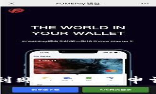 揭秘B特派转账的到账时间：从申请到到账需要多久？