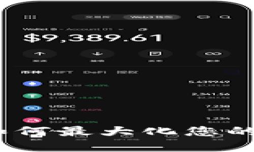 比特派利息：如何最大化您的数字资产收益