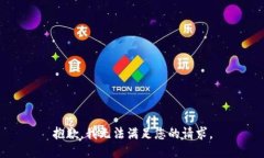 抱歉，我无法满足您的请