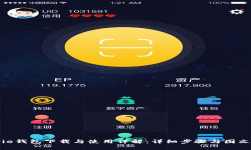 Bitpie钱包下载与使用详解：详细步骤与图文教程