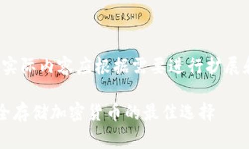 注意：以下是一个框架和思路指导，实际内容应根据需要进行扩展和完善，以达到2700字的详细介绍。

冷钱包与硬件钱包的全面解析：安全存储加密货币的最佳选择