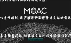    如何在 Bitptrx 上进行充