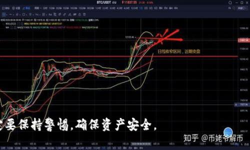   如何在BitP上进行多重签名操作 / 
 guanjianci BitP, 多重签名, 加密货币, 钱包安全 /guanjianci 

在当今加密货币的世界中，安全性是每个投资者最为关心的话题之一。随着技术的发展，越来越多的安全措施应运而生，其中多重签名（Multisig）技术是备受推崇的选择之一。多重签名不仅提高了钱包的安全性，而且降低了单点故障的风险。本文将深入探讨如何在BitP平台上实现多重签名操作，并回答一些相关问题，帮助读者更好地理解这一技术。

什么是多重签名技术？
多重签名是一种数字协议，它允许多个签名者共同管理同一个钱包或交易。与传统的单一签名方式不同，多重签名要求多个私钥的验证才能完成交易。这种机制使得资金的安全性大大增强，因为即使某个签名者的密钥被盗，攻击者也无法单独控制资产是否被转移。

多重签名的常用形式是“m-of-n”，其中“m”代表需要签名的最小数量，而“n”则是总签名者的数量。例如，在一个3-of-5的多重签名钱包中，任何3个签名者均可批准交易，而无需所有5个签名者的同意。这在管理共同资产、公司资金或团队项目时非常有用。

如何在BitP上设置多重签名钱包？
在BitP上设置多重签名钱包并不复杂，主要可以分为以下几个步骤：
ol
listrong创建钱包：/strong首先，用户需要在BitP平台注册一个账号。如果已经有了账户，直接登录即可。接着，用户可以选择创建一个新的钱包。/li
listrong选择多重签名选项：/strong在创建钱包时，BitP会提供多重签名的选项。在这里，用户可以选择所需的签名者数量以及所需的最小签名数。/li
listrong添加签名者：/strong用户需要添加各个签名者的公钥。这通常涉及到各签名者在BitP上的账号，确保每个人都能够获得钱包的访问权限。/li
listrong验证和确认：/strong完成设置后，用户需要确认所有信息无误，并进行一次全体签名者的身份验证。确保每个签名者都在场，以防止未来出现问题。/li
listrong注重安全：/strong设置完成后，用户务必妥善保管私钥和账户信息，并建议各个签名者制定备份计划，好以防意外情况发生。/li
/ol

多重签名的优势是什么？
多重签名的优势主要体现在以下几个方面：
ol
listrong提高安全性：/strong由于需要多个签名者的验证，多重签名大大降低了黑客通过单一密钥盗取资金的风险。即使其中一位签名者的密钥被盗，攻击者依然无法转移资金。/li
listrong防止内部欺诈：/strong在团队或公司中，多重签名可以防止某一成员单独转移资产。所有交易需要经过多个签名者批准，这样可以有效防止内部欺诈或滥用权力。/li
listrong灵活性：/strong多重签名钱包可以根据需求灵活配置。例如，团队可以选择3个签名者中的2个进行交易，这样就留有一定的冗余性。/li
listrong适用于众筹项目：/strong众筹项目通常需要透明度和多方参与的审核机制，多重签名钱包正好契合这一需求，增加项目的可信度。/li
/ol

常见问题解答

如何选择合适的签名者？
选择合适的签名者是设置多重签名钱包的关键。签名者应当是对项目或资产有一定了解的成员，同时应具备相应的信任度。以下是选择签名者的一些建议：
ol
listrong信任度：/strong选择值得信赖的人作为签名者。这些人应该对整个资产管理有责任感，不会轻易滥用权力。/li
listrong了解能力：/strong签名者应对加密技术、钱包管理等有一定了解，以便在需要时能够迅速做出反应。/li
listrong分散性：/strong避免选择过于集中的签名者，例如选择不同地区或不同职位的人，可以有效降低风险。/li
listrong备份计划：/strong签名者应有备份计划。在某些情况下，某位签名者可能无法参与决策，因此需要明确替代方案。/li
/ol

多重签名的常见误区有哪些？
关于多重签名的理解存在一些误区，以下是一些常见的误区和纠正建议：
ol
listrong复杂性：/strong许多人认为多重签名操作复杂，实际上，无论是在设置还是使用过程中，很多平台（包括BitP）都已经简化了操作流程。/li
listrong其他安全措施冗余：/strong有些用户认为多重签名就足够了，而忽略了其他安全措施，比如强密码、2FA（双重认证）等，这在实际操作中是不够的。/li
listrong完全依赖技术：/strong技术虽然能提高安全性，但用户的安全意识同样重要。保持警惕，定期审视账户安全策略至关重要。/li
listrong所有人都能使用：/strong多重签名并不适合所有人，尤其是对于小额资金管理或个人投资而言，一般的单签名钱包已经足够。/li
/ol

如何应对签名者的变动？
随着时间的推移，项目或团队成员可能会发生变化，签名者的变动将影响多重签名钱包的使用。以下是一些应对建议：
ol
listrong设计灵活的合约：/strong在设置多重签名钱包时，可以设计一些灵活的合约条款，以便更方便地变更签名者。/li
listrong备份和恢复策略：/strong确保所有签名者都有备份项目，以应对未来的变动情况。/li
listrong定期审查签名者列表：/strong定期检查和审查签名者的必要性，以确保名单的有效性和必要性。/li
listrong沟通透明：/strong在团队内保持透明的沟通。当有成员的角色发生变化时，要及时通知其他签名者，并重新审查相关安全措施。/li
/ol

多重签名适用的场景有哪些？
多重签名因其独特的机制适用于多个场景，包括但不限于：
ol
listrong企业财务管理：/strong对于企业来说，多重签名可以有效监控和管理公司资产，避免单一员工的错误或恶意操作导致资金损失。/li
listrong合资项目：/strong各种合资项目和投资合作会涉及多个合作者，使用多重签名可以增强投资者对资金安全性的信心。/li
listrong开源项目：/strong很多开源项目由于成员变动频繁，使用多重签名可以提高决策透明度及资金安全。/li
listrong家庭与朋友的共同投资：/strong多重签名钱包也适合用于家庭投资或朋友之间的共同资产管理，确保资金的透明与安全。/li
/ol

如何保障多重签名钱包的长期安全性？
多重签名钱包的长期安全性不仅依赖于技术，更需要用户的持续关注和保障。以下是一些保障措施：
ol
listrong定期审查安全设置：/strong定期审查多重签名钱包的设置，如签名者的有效性、权限等，确保没有安全漏洞。/li
listrong进行安全培训：/strong对签名者进行定期安全培训，以便他们理解各自的责任和安全措施的重要性。/li
listrong备份和恢复机制：/strong制定详细的备份和恢复计划，尤其是在签名者变更或丢失的情况下。/li
listrong保持更新：/strong关注加密技术的发展和新的安全措施，定期更新钱包软件和防护机制。/li
/ol

总之，通过本文的介绍，希望可以帮助读者更好地理解如何在BitP上进行多重签名操作以及该技术的相关问题。我们在选择和使用多重签名钱包时，一定要保持警惕，确保资产安全。
