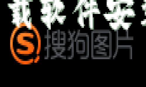 解决B特派官网下载软件安装问题的详细指南