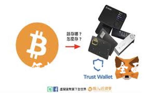 比特派钱包如何支持瑞波币：全面指南与分析