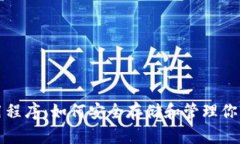 冷钱包应用程序：如何安