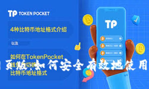 BitP官方下载网页版：如何安全有效地使用比特币交易平台