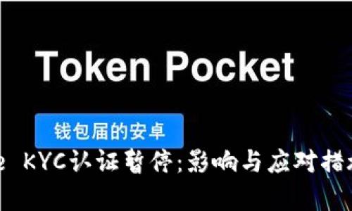 Bitpie KYC认证暂停：影响与应对措施分析
