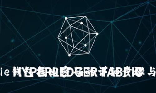 Bitpie钱包找回密码的详细步骤与技巧