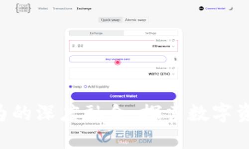 BitKeep与华为的深度融合：探索数字资产管理新时代
