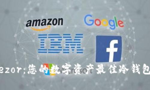 : Trezor：您的数字资产最佳冷钱包选择