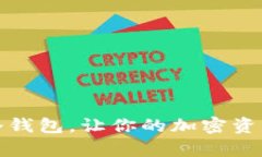 如何简单改造冷钱包，让