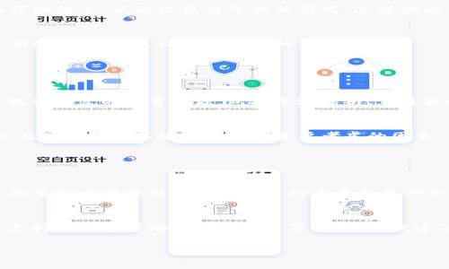 “bitp官方网址”通常指的是“BitP”这一加密货币或金融相关平台的官方网站链接。BitP可能涉及交易所、钱包服务、或者加密货币投资的信息。利用官方网站可以获取最准确和安全的信息，避免访问假冒网站或遭遇网络诈骗。

如果你对“BitP”或其它相关内容感兴趣，以下是一些常见问题的回答：

### 什么是BitP？

#### BitP的基本概念
BitP是一种加密货币或金融平台，专注于提供用户友好的交易体验。它可能包括多种功能，如货币兑换、数字资产的存储和管理、以及市场分析工具。BitP的设计目的是为了简化数字资产的投资和管理，从而吸引更多的使用者进入加密资产领域。

#### BitP的历史和背景
BitP平台的创建通常源于对加密货币市场增长的反应。随着比特币及其他加密货币的兴起，对安全和高效交易平台的需求日益增加。因此，BitP应运而生，提供加密货币投资者所需的工具与服务。

### 如何找到BitP官方网址？

#### 访问官方网站的途径
找到BitP的官方网站，通常可以通过搜索引擎直接输入“BitP”进行查找。为确保安全，推荐使用来源可靠的网站或通过社交媒体的官方链接访问。同时，务必检查地址栏的URL，确认其是否以“https://”开头，表明该网站使用了安全的加密保护。

#### 辨别真假网址的方法
在网络上，假冒网站频繁存在，因此需要一些辨别技巧。首先，检查网站设计和界面是否专业；其次，查看网站上的联系方式和客户支持服务；最后，可以在社交媒体或论坛上查找用户反馈和评价，了解其他用户的使用体验。

### BitP平台的主要功能是什么？

#### 交易功能
BitP通常提供交易功能，让用户能够方便地买卖各种加密货币。该平台会显示实时的市场价格，用户可以设定买入和卖出的价格，支持多种交易方式（如限价单、市场单等）。

#### 资产管理
除了交易外，BitP还提供资产管理工具。用户可以查看自己资产的实时市值、持有的各类数字货币的详细信息，以及收益与亏损的情况。这些功能能帮助用户更好地做出投资决策。

#### 安全保障
安全是加密货币平台的重中之重，BitP通常会实现多种安全措施，比如双因素认证、冷存储资产及定期的安全审计，以保护用户的资金安全。

### 使用BitP的优势和劣势

#### 优势
BitP平台的优势主要包括用户友好的界面、高效的交易速度和全面的资产管理工具。此外，BitP通常提供丰富的教育资源，包括市场分析、交易策略和加密货币知识介绍，帮助新手更快上手。

#### 劣势
尽管BitP有诸多优势，但同样存在劣势。诸如高频交易的手续费、特定国家或地区无法使用的问题，以及可能的技术故障等都是需要考虑的因素।用户在选择使用该平台时，应全面评估这些潜在风险。

### BitP为何受到用户欢迎？

#### 市场认可度
BitP因其卓越的交易体验和安全保障，受到了广泛的市场认可。随着数字货币投资的逐渐普及，越来越多的用户开始选择BitP进行交易和资产管理，为其提供了良好的用户基础。

#### 社区支持
BitP通常会建立一个活跃的社区，用户可以通过论坛、社交平台等与其他用户进行交流。这种社区的支持不仅能帮助新用户找寻答案，还能促进信息的分享和知识的传播，使得BitP平台更加完善。

希望以上信息能够帮助你理解“bitp官方网址”的含义和相关内容。如有其他疑问，请随时提出！