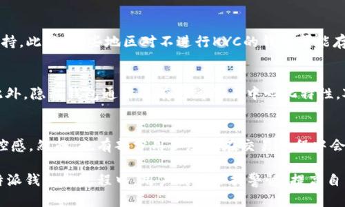 jiaoti比特派钱包不KYC能用吗？全面解析与使用指南/jiaoti  
比特派钱包, KYC, 数字货币, 钱包安全/guanjianci  

比特派钱包是一个近年来受到广泛关注的数字货币钱包，因其用户友好性和多种功能而获得不少用户的青睐。在选择数字货币钱包时，安全性、隐私保护和合规性是许多用户考虑的重要因素。因此，有关比特派钱包是否可以在不进行KYC（Know Your Customer，了解你的客户）验证的情况下使用这一问题引发了不少讨论。本文将深入探讨这一问题，并解答用户在使用比特派钱包时可能遇到的一系列相关问题。

比特派钱包简介
比特派钱包是一款多链数字钱包，可以支持多种主流数字货币的存储和转账。它的设计初衷是为了让用户更便捷地管理自己的数字资产，提供了丰富的功能，诸如资产管理、行情查看、交易所接入等。此外，比特派钱包还注重用户体验，力求让用户在使用过程中感受到良好的操作流畅性和界面友好性。

KYC是什么？
KYC（了解你的客户）是金融机构和相关业务在开展交易时对客户身份进行确认的一系列程序。这一措施旨在防止洗钱、欺诈和其他金融犯罪，保障金融系统的稳定性和安全性。在区块链和数字货币领域，有些交易所和钱包服务商要求用户进行KYC验证，即在注册账户时需要提供个人身份信息，例如身份证件、居住地址等。

比特派钱包是否要求KYC？
比特派钱包是一款相对去中心化的数字钱包，用户通常可以在不进行KYC的情况下创建钱包和存储数字资产。这意味着用户不需要提交个人信息即可使用比特派钱包的基础功能，例如接收和发送数字货币。然而，值得注意的是，在某些情况下，比如进行法币交易或某些具体功能时，用户可能需要完成KYC验证。这主要取决于用户所使用的具体服务和地区规定。

不KYC使用比特派钱包的优势与限制
选择不进行KYC使用比特派钱包有一定的优势，例如更高的隐私保护和便捷性。用户无需担心个人信息泄露，以及不必面对繁琐的身份验证过程。然而，这也带来了一定的限制，例如可能无法进行法币交易，或者某些高级功能可能无法访问。

如何在比特派钱包中保护资产安全
无论用户是否进行KYC，保护数字资产的安全显得至关重要。用户应考虑以下几点：br1. **使用强密码和双重认证**：在比特派钱包中设置复杂且独特的密码，并开启双重认证，以提高安全性。br2. **定期备份钱包**：定期备份钱包私钥和助记词，以防止资产丢失。br3. **保持软件更新**：定期检查并更新比特派钱包应用，以确保使用最新版本，避免安全漏洞。br4. **警惕网络钓鱼**：用户应避免在不安全和不可信的网络环境下使用钱包，避免点击不明链接或下载未知应用。

比特派钱包的不KYC使用指南
对于想要在比特派钱包中保护隐私的用户，以下是一些实用的指南：br1. **下载和安装**：用户可以在官方渠道下载比特派钱包应用，避免从不明来源下载安装包。br2. **创建钱包**：按照指示创建新钱包，记得保存好助记词和私钥，以防丢失。br3. **存入数字资产**：通过其他交易所或者直接发送数字货币，将资产存入比特派钱包中。br4. **进行交易**：用户可以根据需要进行资产交易，无需KYC即可享受基本的转账和管理功能。

可能相关问题解答

1. 比特派钱包是否支持法币交易？
比特派钱包本质上是一个数字钱包，主要功能是存储和管理数字货币。因此，用户在通常情况下不需要完成KYC即可使用所有基本功能。然而，对于法币交易，用户可能需要进行身份验证。法币交易的具体支持情况可能因地区和政策而有所不同。对于希望使用法币交易的用户，建议确认当地的法规及比特派钱包的具体要求。

2. 如何确保在比特派钱包中资产的安全性？
确保数字资产的安全性是每个用户的责任。用户可以通过以下几个方面来保护资产安全：使用强密码、定期备份助记词和私钥、保持软件更新以及避免网络钓鱼攻击等。学习和掌握这些基本安全知识可以有效降低资产被盗的风险。同时，用户应选择官方渠道下载应用，确保使用的软件不被篡改或恶意植入病毒。

3. 不KYC使用数字钱包有哪些隐患？
虽然不进行KYC可以保护个人隐私，但也存在相应的隐患。首先，用户可能无法享受某些服务，例如法币购买或某些交易类型。其次，由于缺乏身份验证，在发生诈骗或财产损失的情况下，用户较难追回损失，缺乏法律支持。此外，一些地区对不进行KYC的钱包可能存在法律风险，用户使用时需谨慎。

4. 比特派钱包对比KYC钱包的优势在哪？
与需要KYC认证的钱包相比，比特派钱包的最大优势在于用户的隐私保护。用户可以较为自由地管理资产，避免因身份泄露而可能导致的安全风险。同时，使用比特派钱包的过程相对简单，不必繁琐地输入个人信息。此外，隐私钱包通常具有更高的去中心化特性，对于享受去中心化金融服务（DeFi）的用户来说，选择不要求KYC的钱包更为合适。

5. 比特派钱包的用户评价如何？
用户对比特派钱包的评价普遍在于其高效、便捷的功能。很多用户认为比特派钱包的界面友好，操作简便，非常适合初学者使用。同时，继承了去中心化钱包的设计理念，使得用户在使用时更能感受到对自己资产的掌控感。然而，也有部分用户反映在交易过程中会遇到网络确认时间过长的问题，以及在某些特定功能上仍需KYC验证的限制，因此在选择时应根据自身需求作出判断。

总之，比特派钱包由于其便利性和隐私保护，成为许多用户管理数字资产的选择。虽然在某些情况，KYC可能是必要的，但对于大部分基础功能而言，用户能在不进行KYC的情况下自由使用，这是其一大亮点。在使用比特派钱包的过程中，用户仍需保持警惕，提高自身对资产安全的认知。