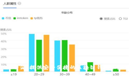 比特派：提供安全便捷的区块链钱包服务