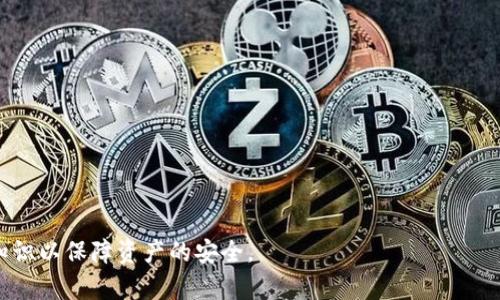 特派hd恢复钱包是一种加密货币钱包的恢复过程，涉及能够恢复存储在区块链上的数字资产。随着越来越多的人使用加密货币，理解钱包的恢复机制显得尤为重要。接下来，我将详细阐述这个概念，并与相关问题进行深入探讨。

### 什么是加密货币钱包？

加密货币钱包是一种用于存储和管理数字货币的工具。它不仅可以用来接收和发送比特币、以太坊等加密货币，还可以查看余额和交易记录。加密钱包有多种类型，包括软件钱包（在线和离线）、硬件钱包和纸钱包。

### 什么是HD钱包？

HD代表“分层确定性”（Hierarchical Deterministic），它是一种钱包结构，可以生成多个地址，而不需要每次都手动创建新的密钥。HD钱包使用种子词（通常是12或24个单词）来生产密钥，这使得备份和恢复变得简单。这种结构提高了私钥管理的安全性，并给用户提供了极大的便利性。

### b特派hd钱包的恢复过程是什么？

b特派hd钱包的恢复过程涉及使用用户在创建钱包时记录下来的种子短语。用户可以输入这个短语来恢复钱包中的资产。这一过程通常在钱包的设置或恢复选项中完成。

#### 恢复步骤：

1. **下载钱包应用**：确保你下载的是官方版本的钱包应用。
  
2. **选择恢复选项**：在应用主界面，查找“恢复钱包”或“导入钱包”的选项。

3. **输入种子短语**：按照提示输入你的种子短语。确保输入的单词顺序正确。

4. **设置新密码**：在恢复成功后，系统会要求你设置一个新的安全密码。在选择密码时，请选择一个强密码以保护你的资产。

5. **完成恢复**：完成密码设置后，你的资产应自动加载进新钱包中。

### 可能相关问题

1. **如果我丢失了私钥，如何恢复我的HD钱包？**
2. **如何确保我的HD钱包安全？**
3. **如果种子短语被盗，我该怎么办？**
4. **HD钱包与普通钱包有什么区别？**
5. **如何选择合适的HD钱包？**

#### 问题一：如果我丢失了私钥，如何恢复我的HD钱包？

恢复HD钱包的方式

HD钱包的设计初衷就是为了方便用户在丢失私钥的情况下依然能够找回他们的资产。只要你保留了种子短语，你就可以轻松恢复钱包。种子短语实际上就是你钱包的“主钥匙”，它可以帮助你生成所有相关的私钥。

如果你丢失了私钥但仍然保留种子短语，你只需要按照上述的恢复步骤，通过种子短语来重新生成所有私钥。如果你同时丢失了私钥和种子短语，很遗憾，资产将无法恢复。

丢失私钥的预防措施

为了避免丢失私钥，建议采取以下预防措施：
- 将种子短语和私钥写在纸上，保存在安全的地方。最好是多个地方存放备份。
- 使用防水、防火的材料来存储重要信息，以防意外损毁。
- 定期检查存储的信息是否完好。

#### 问题二：如何确保我的HD钱包安全？

确保HD钱包安全的措施

保护众多数字资产的安全至关重要。以下是一些确保HD钱包安全的最佳实践：

h4选择可信赖的钱包/h4
务必选择知名且信誉良好的钱包服务提供商，避免使用不明来源的应用程序。

h4启用双重验证/h4
如果钱包支持双重验证功能，请务必启用。双重验证可以增加额外的安全层，防止未经授权的访问。

h4定期更新软件/h4
确保应用程序是最新版，因为开发商经常会推出安全更新和补丁，修复已知漏洞。

h4使用硬件钱包/h4
如果你的资产金额较大，考虑使用硬件钱包。硬件钱包是物理设备，私钥不会暴露在互联网环境中，更能保障安全性。

#### 问题三：如果种子短语被盗，我该怎么办？

应对种子短语被盗的措施

如果你怀疑种子短语已被盗取，立即采取行动是至关重要的：

h4立即转移资产/h4
创建一个新的HD钱包，并马上将资产转移到新钱包地址。一旦你确认旧钱包的种子短语可能已被泄露，时间紧迫，越快转移越好。

h4检查交易记录/h4
保持对旧钱包的监控，观察是否有异常的交易情况发生。如果发现有资产被转走，应立即报警。

h4保密信息的存储/h4
日后，应考虑使用安全的管理服务来存储种子短语，确保不会轻易泄露。

#### 问题四：HD钱包与普通钱包有什么区别？

HD钱包与普通钱包的区别

HD钱包和普通钱包之间最显著的区别在于密钥管理方式和地址生成机制。

h4密钥管理/h4
普通钱包通常需要用户手动创建私钥，并一次只管理一个地址。而HD钱包利用种子短语，可以自动生成多个地址和密钥，这大大简化了用户的管理过程。

h4安全备份/h4
普通钱包在丢失私钥的情况下很难恢复，而HD钱包只需要记住种子短语，便能轻松恢复。

#### 问题五：如何选择合适的HD钱包？

选择HD钱包的注意事项

选择HD钱包时，用户应该考虑以下几点：

h4安全性/h4
确保钱包提供强加密和安全的私钥管理。查看其他用户的评价，选择口碑良好的钱包。

h4功能性/h4
不同的HD钱包具备不同的功能，有些支持多种货币，有些则提供额外服务，比如交易功能、价格跟踪等。选择符合你需求的钱包。

h4用户界面/h4
友好的用户界面能够让你在管理资产时更加方便。选择一个你觉得使用起来得心应手的钱包。

h4客户支持/h4
在出现问题时，及时的客户支持能使你更安心。选择提供优质客户服务的钱包。

### 结束语

了解b特派hd恢复钱包的概念是使用加密货币过程中的一项重要知识。无论你是新手还是老手，都应该定期更新自己的知识以保障资产的安全。