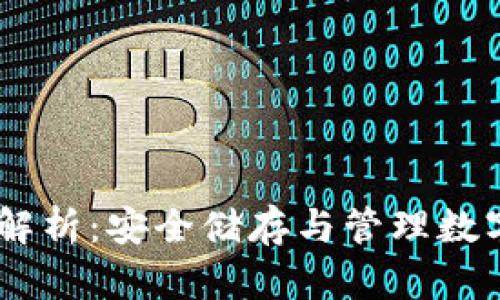 USDT冷钱包全面解析：安全储存与管理数字资产的最佳选择