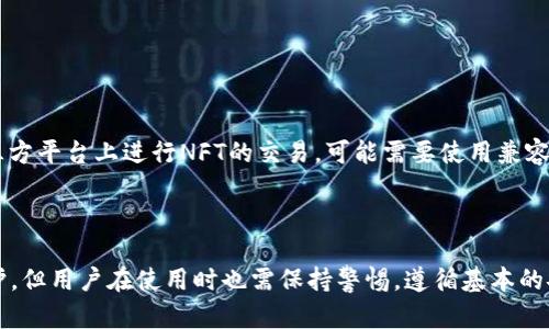   Bitkeep钱包评测：安全性、优缺点、用户体验分析 / 
 guanjianci Bitkeep钱包,数字钱包安全性,比特币钱包评测,加密货币使用 /guanjianci 

随着加密货币的普及，选择一个安全的数字钱包显得尤为重要。Bitkeep钱包作为一款新兴的数字货币钱包，它的性能、可用性及安全性一直受到很多用户的关注。那么，Bitkeep钱包究竟怎么样？在这篇文章中，我们将全面评测其安全性、功能和用户体验，并为您解答常见的问题。

一、什么是Bitkeep钱包

Bitkeep钱包是一个多功能的数字资产钱包，旨在为用户提供安全、高效的加密货币存储和交易服务。它不仅支持多种主流加密货币，还集成了去中心化交易所（DEX）和其他一系列服务。这款钱包在界面设计上比较友好，方便用户进行资产管理和交易。

二、Bitkeep钱包的安全性

安全性是用户在选择数字钱包时最关注的问题之一。Bitkeep钱包采取了一系列安全措施来保护用户的资产安全，包括：

ul
    listrong私钥控制：/strong用户的私钥存储在本地设备中，Bitkeep不会存储或访问用户的私钥，这降低了黑客攻击和资产被盗的风险。/li
    listrong多重签名机制：/strong对于大额交易，Bitkeep钱包支持多重签名，确保资产转移的安全性。/li
    listrong生物识别技术：/strong应用指纹或面部识别，增加了账户的安全层级。用户可以在钱包中设置指纹登录，有效防止他人未经授权访问账户。/li
    listrong安全审计：/strongBitkeep团队定期进行安全代码审计，以识别和修复潜在的安全漏洞。/li
/ul

然而，尽管有这些安全措施，用户也应当保持警惕，定期更新钱包和操作系统，避免在不安全的网络环境下进行交易。

三、Bitkeep钱包的优缺点

h43.1 优点/h4

ul
    listrong多币种支持：/strongBitkeep钱包支持多种主流和新兴的加密货币，为用户提供了更多选择。/li
    listrong用户友好的界面：/strong设计，让用户可以轻松上手，进行交易和资产管理。/li
    listrong内置DEX功能：/strong用户可以直接在钱包内进行去中心化交易，提高了交易的便捷性和灵活性。/li
    listrong活跃的社区支持：/strongBitkeep钱包拥有一个活跃的用户社群，用户可以在其中帮助彼此解答疑问。/li
/ul

h43.2 缺点/h4

ul
    listrong新兴钱包的声誉：/strong作为一款相对较新的钱包，Bitkeep在市场上的声誉和用户基础尚未达到老牌钱包的水平。/li
    listrong联系客服的响应速度：/strong有些用户反映联系客服的响应速度较慢，影响解决问题的效率。/li
    listrong功能的复杂性：/strong虽然功能丰富，但对于新手用户来说，初期上手可能会感到复杂。/li
/ul

四、Bitkeep钱包的用户体验

用户体验是软件产品成败的重要因素之一。Bitkeep钱包的用户界面设计摆脱了复杂的布局，采用了更直观的设计思路，用户可以快速找到所需的功能。交易过程清晰无误，确保用户在进行加密资产兑换时不会因为界面不友好而出错。

此外，Bitkeep钱包还提供了多语言支持，方便不同国家和地区的用户使用。这一点在全球化的趋势下显得尤为重要。在用户注册和使用该钱包的流程中，Bitkeep也提供了详细的操作指南，帮助新用户快速了解和使用其各项功能。

五、用户常问问题解答

h4问题一：Bitkeep钱包是否支持所有加密货币？/h4

并不是所有的加密货币都可以在Bitkeep钱包中使用。虽然Bitkeep支持多种主流加密货币，如比特币（BTC）、以太坊（ETH）和其他一些ERC-20代币，但并不支持每一种加密货币。因此，用户需要在使用前确认自己的目标币种是否被支持。此外，Bitkeep团队正在不断更新和扩展支持的货币种类，用户可以留意官方公告，及时了解新支持的币种。

h4问题二：如何保证我的资产在Bitkeep钱包中安全吗？/h4

要确保资产安全，用户应遵循几项基本规则：

ul
    listrong定期备份：/strong用户应定期备份钱包，并安全保存助记词，避免因设备丢失或损坏导致资产无法访问。/li
    listrong启用双重认证：/strong如果可用，启用双重认证增加安全性，防止未经授权的访问。/li
    listrong保持软件更新：/strong确保您的钱包和手机操作系统是最新的，以避免潜在的安全漏洞。/li
    listrong避免公共Wi-Fi交易：/strong在进行数字货币交易时，尽量避免使用公共Wi-Fi网络，以免信息被窃取。/li
/ul

h4问题三：Bitkeep钱包是否有交易手续费？/h4

Bitkeep钱包的交易手续费取决于用户所进行的交易类型和网络状态。一般而言，发送和接收加密货币会产生网络手续费，这些费用是由区块链网络本身收取的，而非Bitkeep。但是，用户在进行某些特定的链上操作（例如交易对等）时，可能还会有Bitkeep独立收取的费用。因此，查看官方页面获取最新的费用信息是重要的。

h4问题四：如何恢复被遗失或损坏的Bitkeep钱包？/h4

如果用户丢失了Bitkeep钱包的访问权限，恢复的关键在于助记词或私钥。用户需要在首次设置钱包时进行备份。如果您有助记词或私钥，可以按照下列步骤恢复：

ul
    li下载并安装Bitkeep钱包应用。/li
    li在登录界面选择“恢复钱包”选项。/li
    li输入你的助记词，并按系统提示完成恢复步骤。/li
/ul

如果没有助记词，钱包将无法恢复，则用户有可能永久失去访问权限。因此，确保在初次设置时做好备份，是保证资产安全的第一步。

h4问题五：我可以在Bitkeep钱包中交易NFT吗？/h4

Bitkeep钱包支持NFT的存储和管理。作为一种基于以太坊网络的资产，用户在Bitkeep wallet中可以添加、查看和管理NFT。但需注意，如果要在第三方平台上进行NFT的交易，可能需要使用兼容该平台的其他钱包。因此，最好查看官方文档了解Bitkeep钱包对NFT的具体支持情况，以便更好地管理您的数字艺术品。

总结

综上所述，Bitkeep钱包作为一种新生的数字钱包，凭借其多币种支持、用户友好的界面和活跃的社区均表现出色。其安全措施强化了用户资产的保护，但用户在使用时也需保持警惕，遵循基本的安全规则。通过本篇文章的概述，希望能帮助您进一步了解Bitkeep钱包，为您的数字资产管理提供有价值的建议。