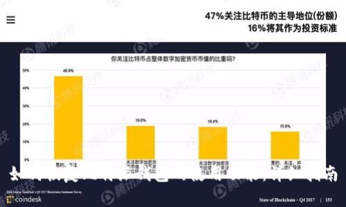 如何恢复比特派钱包的使用功能：详细指南