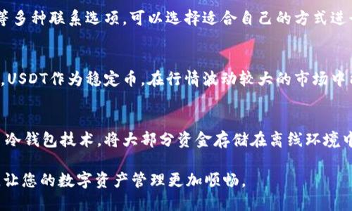 jiaoti如何通过比特派将USDT转出现/jiaoti
比特派, USDT, 数字货币, 转账/guanjianci

在当前数字货币快速发展的时代，比特派（Bitpie）作为一款安全可靠的钱包应用，逐渐成为许多用户存储和管理加密货币的首选工具。USDT（Tether）作为一种广泛使用的稳定币，因其与美元的1:1挂钩而受到投资者的青睐。在比特派中，用户随时可以方便地进行USDT的转账操作。本文将详细介绍如何在比特派中将USDT转出，包括具体步骤、注意事项以及可能面临的问题。

一、比特派概述
比特派是一款为用户提供多种数字资产管理功能的钱包应用，支持多种主流数字货币的存储、转账和交易。它的特点在于安全性高，用户拥有私钥，确保资金的安全。用户不仅可以存储USDT，还能管理比特币、以太坊等多种数字货币，支持对多链资产的管理，便于用户进行多样化投资。

二、USDT简介
USDT（Tether）是一种法币锚定型的稳定币，其价值与美元挂钩，1 USDT 约等于 1 USD。自2014年发布以来，USDT便成为了市场上最受欢迎的稳定币，广泛应用于加密货币交易、转账及价值保存等多个领域。很多用户选择USDT之所以是因为它在波动较大的数字货币市场中提供了相对稳定的交易选择。

三、如何将USDT转出
将USDT从比特派钱包转出的步骤相对简单，但依然需要严格遵循安全流程。以下是详细步骤：

h4步骤一：打开比特派钱包/h4
首先，在手机上找到比特派应用并打开它，登录账户。如果您尚未创建账户，请按照提示进行注册和实名认证。

h4步骤二：选择USDT/h4
在首页界面，您可以看到不同数字资产的列表，找到USDT并点击进入。此时您将看到您的USDT余额以及相关操作选项。

h4步骤三：点击转账/h4
在USDT详情页，您会看到一个“转账”或“发送”的按钮，点击进入转账页面。在这里，您需要输入对方的USDT地址。

h4步骤四：输入转账金额/h4
在转账页面，输入您想转出的USDT数量。在此过程中，请检查输入的地址和金额，以免发生错误。部分用户会选择按照当前网络费用进一步选择转账速度。

h4步骤五：确认转账信息/h4
在您输入完所有信息后，比特派会显示一条转账信息，包括转账地址、金额以及手续费等。确保所有信息正确，然后点击确认转账。

h4步骤六：签名和确认/h4
为了保护用户资产安全，您可能需要进行签名确认。这是验证您操作的必要步骤。输入您的交易密码，完成确认。

h4步骤七：检查转账状态/h4
转账完成后，建议您在比特派的转账记录中检查交易状态，确保转账已成功。如果出现任何问题，可以联系比特派客服处理。

四、转账注意事项
在进行USDT转账时，有几个注意事项需要重视：
ul
  li确保地址无误：数字货币转账一旦确认将无法撤销，确保输入的地址准确无误非常重要，建议复制粘贴而非手动输入。/li
  li了解手续费：每次转账都会涉及到网络手续费，根据网络繁忙程度和转账速度不同，手续费会有所变化，提前了解可避免不必要的损失。/li
  li确保网络安全：在进行任何转账操作前，请确保您处于可信的网络环境中，避免在公共Wi-Fi下进行敏感操作。/li
  li核对交易记录：转账完成后，及时检查交易记录，确保资金已成功转移至目标地址。/li
/ul

五、可能遇到的问题

h41. 转账失败的原因是什么？/h4
转账失败可能由多个因素导致。首先，最常见的原因是发送的地址不正确。如果输入的地址格式不符合要求，或者该地址不支持接收USDT，那么交易将无法进行。此外，还可能是余额不足，手续费未支付或者网络拥堵。为确保转账顺利，用户在转账时务必要仔细检查所有信息。

h42. 如何找回转账错误的USDT？/h4
如果您错误地将USDT转账至错误的地址，找回的难度相对较高。由于区块链技术的不可逆性，一旦交易被确认，资金便无法被撤回。然而，您可以尝试联系该地址的持有者，寻求其协助找回资金。此外，如果是转账至比特派外部地址，有时可以通过客服进行某种程度的帮助，虽然不能保证能够找到资金，但可以在一定情况下提供一些指导。

h43. 如何联系比特派客服？/h4
如果您在使用比特派过程中遇到任何问题，可以通过比特派网页版或应用内的“帮助与支持”部分找到客服联系方式。比特派提供在线客服、邮件支持以及社区论坛等多种联系选项，可以选择适合自己的方式进行反馈。确保提供尽可能详细的问题描述，以便客服能够快速理解并处理您的问题。

h44. 在比特派上使用USDT有什么优势？/h4
在比特派上使用USDT的优势主要体现在安全性和便捷性上。比特派作为一款专业的数字货币钱包，具备高水平的安全防护机制，用户可以放心存储及转账U盾。同时，USDT作为稳定币，在行情波动较大的市场中能保障用户的投资安全，避免资金急剧缩水。此外，用户可以迅速转换为其他数字货币，进行灵活的资产配置。

h45. 比特派如何保障用户资产的安全？/h4
比特派十分注重用户资产的安全性，采取多重安全措施来保护用户的数字资产。首先，用户拥有私钥，私钥保存在用户的设备上，确保资金的安全。其次，比特派使用了冷钱包技术，将大部分资金存储在离线环境中，防止黑客攻击。此外，比特派支持两步验证和生物识别登录等功能，增强账户安全性。定期更新应用程序和密码安全习惯也是保护用户资产的重要步骤。

总结来说，在比特派钱包中将USDT转出并不复杂，但用户要时刻保持警惕，确保每一步操作的准确性，以免造成不必要的经济损失。希望本文能为您提供必要的帮助，让您的数字资产管理更加顺畅。