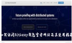 如何访问Bitkeep钱包官方网