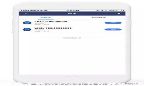 
如何快速安全地从Kcash钱包提现：详细指南