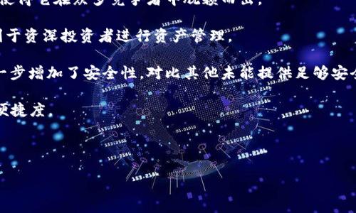   BitKeep钱包：数字资产管理的全面解决方案 / 

 guanjianci BitKeep, 数字钱包, 加密货币, 区块链 /guanjianci 

### BitKeep是谁的？

BitKeep是一款专为加密资产管理而设计的移动数字钱包。它支持多种区块链和各种类型的数字资产，使用户可以方便快捷地进行加密货币的存储、转账和交易。BitKeep的目标是通过简化用户界面的设计，使新手用户和资深投资者都能轻松管理他们的资产。其背后的团队由区块链行业的专家组成，致力于为用户提供安全、便捷与高性能的数字资产管理工具。

### BitKeep钱包的主要特点

首先，BitKeep以其良好的用户体验而闻名。无论是对初学者还是高级用户，BiKeep都提供了易于导航的界面，用户可以轻松找到他们需要的功能。

其次，BitKeep支持多链资产，意味着用户可以在一个平台上管理不同类型的加密货币，包括ETH、BTC、USDT等主流币种，以及众多新区块链上的代币。这种多链支持是BitKeep的一大亮点，给用户带来了极大的便利。

此外，BitKeep采取了高标准的安全措施，包括助记词加密、私钥去中心化存储、以及多重签名技术等，以确保用户资产的安全性。

### BitKeep的应用场景

BitKeep可以在很多场景下使用，包括但不限于数字资产投资交易、NFT收藏，为用户提供了全方位的加密资产管理解决方案。无论你是一个普通的投资者，还是一个专业的交易员，BitKeep都能为你的资产管理提供帮助。

### 常见问题解答

为了更好地了解BitKeep，下面回答几个相关问题：

#### 1. BitKeep是如何保障用户资产安全的？

BitKeep非常重视用户的资产安全，为此采取了多重安全措施。首先，它使用高强度的加密算法，所有用户的数据和交易均在传输过程中经过加密处理，防止数据被窃取。

其次，BitKeep的私钥存储方式十分安全，用户的私钥不会被集中存储，而是保存在用户设备上，并且用户可以随时访问和管理自己的私钥。通过这种去中心化的存储形式，BitKeep有效降低了资产被盗的风险。

此外，BitKeep还支持多重签名技术，这意味着每一笔大的交易都需要多方确认才能完成，从而再进一步增加了资产的安全性。对于用户而言，这种保护机制显得尤为重要，尤其是在处理大额交易时。

最后，BitKeep定期进行安全审计和漏洞检测，确保钱包的各项功能在更新时仍然保持高安全性。用户在使用BitKeep的过程中，可以随时查阅系统的安全公告，做到心中有数。

#### 2. BitKeep支持哪些区块链和加密货币？

BitKeep的一个显著优势在于其支持的区块链与加密货币种类繁多。它不仅支持比特币（BTC）、以太坊（ETH）等主流币种，还支持多种DeFi相关代币与NFT项目。这为用户提供了极大的管理灵活性，用户可以在一个应用中管理多个区块链的资产。

在具体的币种支持上，BitKeep涵盖了ERC-20代币、BEP-20代币以及各种在其他主流链上的资产。因此，用户在使用BitKeep进行交易和管理时，无需频繁切换不同的钱包应用，大大提高了管理效率。

此外，随着区块链技术的不断发展，BitKeep团队也在不断扩展支持更多新兴链与代币，确保用户能够把握住市场的最新动态。这使得BitKeep不仅适用于普通用户，同样适合那些希望对新兴项目进行投资的活跃玩家。

综上所述，BitKeep以其丰富的资产类型与强大的跨链支持，极大地满足了用户的不同需求，成为广大加密投资者的理想选择。

#### 3. 如何使用BitKeep进行加密资产交易？

使用BitKeep进行加密资产交易非常直观。首先，用户需要下载并安装BitKeep钱包应用，注册账号后便可以完成初步的设置。用户需要备份助记词，这是恢复访问钱包的重要凭证。

注册成功后，用户可以轻松地将支持的加密货币充值到BitKeep钱包中。用户只需点击“接收”按钮，即可获得自己的钱包地址，将需要充值的资产发送到这个地址。

在完成充值后，用户可以在BitKeep钱包内找到“交易”功能，输入目标地址及交易金额，确认信息无误后即可发起交易。BitKeep会在后台处理交易，并通过区块链网络确认，交易一旦完成，用户就可以在钱包界面查看更新后的资产情况。

值得注意的是，BitKeep还内置了交易所功能，用户可以直接在钱包内对支持的资产进行兑换，无需转向其他平台。这进一步简化了资产管理的流程，让每位用户不仅能安全管理资产，还能高效地进行交易。

#### 4. BitKeep的版本及其优劣势是什么？

BitKeep钱包提供了移动端与桌面端版本，以满足不同用户的需求。移动版适合大多数日常用户，可以在手机上随时随地进行资产管理与交易，而桌面端则适合需要进行较大交易的用户，提供更为方便的操作和更大的屏幕体验。

移动版的优势在于其方便性，用户可以在任何地方轻松访问和管理资产。同时，在使用上也非常简便，操作直观，适合初学者。而桌面版则优势明显于操作灵活性及用户体验，对于需要同时管理大量资产或同时进行多个操作的用户更为友好。

然而，Two's sides，也有其不足之处。移动版虽然便携，但相比桌面端用户在交易时，受制于屏幕大小，可能导致操作不便。桌面端则需要用户时常保持在线，同时在安全性上也需要额外注意，防止潜在的网络攻击。

总的来说，BitKeep在移动与桌面两种版型的全面兼顾，不仅扩大了用户的使用场景，也为不同需求的用户提供了完善的解决方案。

#### 5. BitKeep如何与其他钱包竞争？

在当前数字货币市场上，有着众多数字钱包可供用户选择。BitKeep作为一款新兴数字钱包，其优势在于多链支持、用户友好的界面及强大的安全功能，这些都使得它在众多竞争者中脱颖而出。

首先，比起某些仅支持单一链的传统钱包，BitKeep凭借其多链支持，大幅提升了用户的使用体验。用户无需在多个钱包间切换，简单明了的功能一目了然，有利于资深投资者进行资产管理。

其次，BitKeep强大的安全性也使其与其他钱包产生竞争优势。用户的私钥不会被集中管理，强化了对于资产的控制，同时多重签名及助记词保护措施更是进一步增加了安全性。对比其他未能提供足够安全保障的钱包，BitKeep显然为用户提供了更有保障的交易环境。

此外，BitKeep还集成了多样的功能，如交易所功能及NFT市场，这为用户提供了一站式服务，使用户在进行账务管理的同时也能挑选投资项目，提升了使用的便捷度。

综上所述，BitKeep凭借其强大的功能特点以及对用户体验的持续，得以在竞争激烈的数字钱包市场中占据一席之地，吸引了越来越多的用户。 

以上就是关于BitKeep钱包的详细介绍以及五个常见问题的解答。希望这些信息能帮助您更好地理解BitKeep及其在数字资产管理中的重要性。