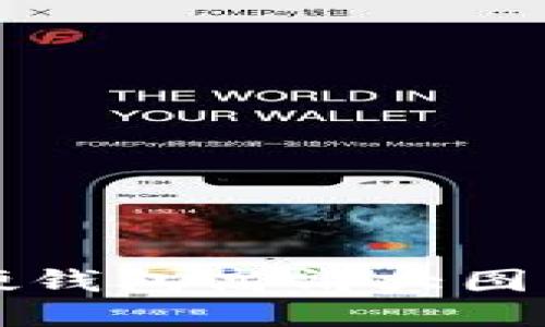 冷钱包与硬钱包高清大图及使用指南