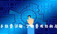 BitP转账手续费详解：了解