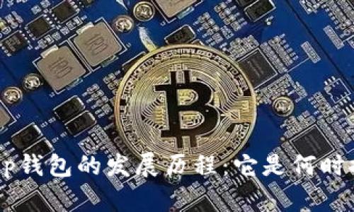 BitKeep钱包的发展历程：它是何时推出的？