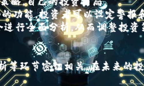   如何通过Bitp查看他人钱包余额的详细指南 / 

 guanjianci Bitp, 钱包余额, 加密货币, 区块链 /guanjianci 

引言
在数字货币的世界中，透明性是其核心特征之一。加密货币钱包在区块链上公开显示交易记录和余额，这使得用户能够轻松查看其他钱包的余额和交易历史。特别是在使用像Bitp这样的工具时，这种操作变得更加直观和简单。本文将全面探讨如何通过Bitp查看他人钱包余额，以及与此相关的多个重要问题。

Bitp概述
Bitp是一个加密货币交易平台和工具，提供多种功能以帮助用户管理和监控他们的数字资产。除了执行交易外，Bitp还支持查看和分析钱包信息，使用户能够更好地了解市场动态和竞争对手的活动。当你需要查看某个特定钱包的余额时，Bitp提供了一种简洁、直观的界面，供用户输入地址，方便查找相关信息。

如何在Bitp上查看他人钱包余额
查看他人钱包余额的步骤通常是直观的，以下是通过Bitp来达成这一目的的详细指南：
ol
listrong登录账户/strong: 首先，你需要有一个Bitp账户。如果没有，前往Bitp官网注册一个账户。如果已经有账户，请使用你的凭据登录。/li
listrong寻找钱包查询选项/strong: 登录后，查找界面上的钱包余额查询或类似的选项。大多数加密货币交易所或钱包服务都提供这样的功能。/li
listrong输入钱包地址/strong: 在相应的输入框中，输入你想要查询的加密货币钱包地址。确保地址的准确性，因为区块链是不可修改的，每个地址都有其唯一性。/li
listrong查看余额和交易历史/strong: 输入完地址后，点击查询按钮。此时，Bitp将显示该钱包当前的余额和可能的交易历史，帮助你进行分析。/li
/ol

查看钱包余额的目的
查看他人钱包余额的动机和目的各不相同。以下是一些常见的原因：
ol
listrong了解市场动向/strong: 通过观察大型钱包的资金流入与流出，投资者可以洞悉市场趋势。这对于制定投资策略和判断市场情绪非常重要。/li
listrong竞争分析/strong: 对于一些项目的开发者或投资者，了解竞争对手的资金状况可以帮助他们做出战略性的决策，自身的资源配置。/li
listrong安全分析/strong: 通过关注特定钱包的行为，用户可以识别潜在的安全风险。例如，如果某个钱包突然转移大量资产，可能意味着该钱包的持有人正在进行某种操作，投资者可以根据这一信息做出反应。/li
/ol

相关问题及解答

1. 查看他人钱包余额是否合法？
在探讨是否可以合法查看他人钱包余额时，首先需要明确几个核心点。随着区块链技术的普及，公开透明性成为了其最大的特点之一。当你查看某个钱包的余额时，你并不是在访问私有信息，而是查询公开可见的数据。这些信息对于每一个网络用户来说都是可以访问的。
然而，尽管查询他人钱包余额是法律允许的，但使用这些信息的目的可能会引发伦理和法律问题。例如，如果有人利用这些信息进行恶意攻击、诈骗或其他犯罪活动，那么这种行为就是不合法的。
整体来看，理解区块链的透明性规律和使用这些信息的意图对于判断行为的合法性至关重要。建议用户在使用这些信息时，遵循道德标准和法律法规，避免因误用信息而导致灾难性的后果。

2. 如何确保查询到的信息是准确的？
在信息查询方面，准确性是极其关键的。首先，在使用Bitp等工具时，确保输入的钱包地址是正确的，因为区块链网络不允许更改。一旦输入错误，即使不小心多加了或少了一个字符，也会导致错误的数据返回。
其次，建议用户选择知名且可信赖的工具进行查询。Bitp作为一个优秀的加密货币工具，在链上数据的准确性方面享有很高的声誉。此外，也可以对照其他区块链浏览器（如EtherScan、Blockchain.com等）来验证查询结果。
在疑虑的情况下，可以通过多方验证来增加数据的可靠性。利用不同节点的信息，通过多个站点交叉验证所查询数据的准确性，可以显著提升对信息的信任度。

3. 如果对方的钱包余额非常高，应该如何解读？
高余额钱包的存在可能会引发投资者的各种猜忌和解读。首先，天气当前市场的一种状态，可能是一个重要的信号。分析高余额钱包所处的环境，对市场动向、流动性等因素的常态行为进行深入分析，无疑有助于发现潜在的机会。
高余额钱包的持有人可能是一位投资者、一个交易所或大型机构。了解其背后的原因能够帮助判断其对市场的影响。大型机构通常会在特定时点进入或退出市场，因此观察其动向可以帮助您做出应对策略。
此外，值得注意的是，大额钱包持有者未必会立即转移资金。许多持有者可能会继续持有资金以等待更高的获利回报，因此在解读的时候应结合市场趋势，了解用户的投资逻辑。

4. 查看钱包余额后，如何分析交易历史？
除了查询钱包余额，交易历史的分析同样重要。交易历史可以反映出持有人对资产的持久性和交易策略。通过查看交易的时间节点、交易对象和交易金额，用户可以更好地理解持有者的投资风格。
例如，如果一个钱包最近频繁进行大额交易，可能意味着持有人对市场的动态反应敏感，而长期持有则可能表示持有人对所持有资产内在价值的信心。在分析时，了解交易的数量和频率，比较不同时间点的资金流动，有助于形成更全面的认识。
此外，可以利用这些数据为自己的交易策略提供依据。通过观察特定时间节点的市场反应、交易量变化，投资者可预判价格波动，并为自己的交易计划提供支持。

5. 如何使用Bitp我的资产管理？
在Bitp上查看他人钱包余额和交易历史不仅仅是信息的查询，更是资产管理的重要工具。用户可以通过监控特定的市场行为和竞争对手的策略，自己的投资布局。
首先，了解市场流动性与需求动态非常重要。通过观察大小钱包的行为，用户可以更好地判断资金洗盘行动，及时调整自己的持仓。利用Bitp的功能，投资者可以设定警报和监控机制，让自己在市场变动时获取实时消息。
其次，建议用户定期回顾自己的交易策略，并结合其他用户的行为进行反思。Bitp可以通过图表和数据分析工具支持用户对自己的投资组合进行全面分析，从而调整投资策略。同时，合理的资金分配、风险控制措施也是资产管理的关键方面。利用Bitp中的工具，投资者能够更好地管理风险，提升整体收益。

结论
通过本文的详细探讨，相信你已经对如何使用Bitp查看他人钱包余额有了深入的了解。这一过程不仅关乎获取信息，更与风险管理、市场分析等环节密切相关。在未来的投资活动中，善用工具和信息将为你的资产管理打下坚实的基础，不断提升投资的盈利能力。