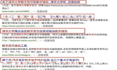   如何查询冷钱包公链上的交易记录及相关信息？ / 
 guanjianci 冷钱包, 公链, 查询, 区块链 /guanjianci 

在现在这个数字化飞速发展的时代，区块链和加密货币的影响力日益增大。人们在谈论比特币、以太坊等数字资产时，往往会提到“冷钱包”和“公链”这两个概念。冷钱包由于其在安全性上的优势，越来越受到加密货币投资者的青睐。然而，很多人对于如何在公链上查询冷钱包的交易记录仍然感到困惑。本文将详细介绍冷钱包与公链的概念及其查询方式，并为您解答相关问题。

一、什么是冷钱包？
冷钱包是指一种离线存储方式，它以物理设备的形式存在，通常用于存储比特币、以太坊等加密货币。相较于热钱包（在线钱包），冷钱包具有更高的安全性，因为它不与互联网连接，避免了黑客攻击的风险。冷钱包可以是硬件钱包、纸钱包等形式。

冷钱包的使用场景非常适合于长期投资者或大量持币者，因为他们不需要频繁地进行交易。而小额交易则更适合使用热钱包，因其便捷性更高。

二、什么是公链？
公链，即公有链（Public Blockchain），是一种开放的区块链技术，允许任何用户参与网络并验证交易。公链具有透明性、去中心化、不可篡改性等特性，是区块链技术的基础。比特币和以太坊都是公链的代表。

公链上每个交易都有独特的地址，用户可以通过这些地址查询交易记录。所有的交易信息都被记录在区块链中，任何人都可以查看，确保了信息的透明性和可信度。

三、如何在公链上查询冷钱包的交易记录？
查询冷钱包在公链上的交易记录通常需要借助区块链浏览器。第一步是找到相应公链的区块链浏览器，例如以太坊的Etherscan、比特币的Blockchain.com等。

一旦进入区块链浏览器，用户只需输入冷钱包的地址，即可查看该地址的所有交易记录，包括交易时间、数量、对方地址等信息。由于公链的透明性，所有数据都是可公开查询的。此外，许多区块链浏览器还提供多种过滤和排序选项，帮助用户更直观地了解其交易历史。

四、冷钱包与热钱包的比较
冷钱包与热钱包各有其优缺点，适合不同的用户需求。在安全性上，冷钱包无可比拟地优于热钱包，因为其不连接互联网，可以有效防止网络攻击。而在便捷性方面，热钱包更胜一筹，特别是对于频繁交易的用户。

选择冷钱包还是热钱包，取决于个人的需求。例如，如果用户的主要目的是长期持有比特币，那么冷钱包无疑是更合适的选择。如果用户需要经常进行交易，热钱包则是更加便捷的选择。

五、如何保护冷钱包的安全性？
即使冷钱包在安全性上相对较高，用户仍需要采取一定的防护措施来进一步增强安全性。首先，用户应确保冷钱包的存储地点安全，避免物理盗窃。其次，定期备份冷钱包，并使用强密码进行保护，确保冷钱包无法被轻易破解。此外，保持对冷钱包的固件和软件进行更新，也有助于提升安全性。

六、相关问题解答

1. 如何选择冷钱包？
选择冷钱包时，应考虑多种因素，包括安全性、易用性、支持的币种、价格等。其中，硬件钱包通常被视为更安全的选择，比如Ledger和Trezor等知名品牌具有良好的用户反馈。

用户首先应确认其支持的币种，选择能够存储自己持有的数字资产的冷钱包。此外，选择冷钱包时，需关注其用户评价和售后服务是否优秀。一些冷钱包品牌提供相应的用户支持，帮助用户解决使用过程中的问题。

2. 冷钱包丢失后怎么办？
如果冷钱包丢失，首先要确定是否有备份。许多冷钱包在首次使用时会要求用户备份助记词，这是恢复钱包的关键。如果拥有助记词，就可以通过相应的软件或硬件钱包恢复资金。

若没有助记词，资金则无法找回。因此，使用冷钱包时，务必要定期备份助记词并妥善保管，确保在紧急情况下能够找回自己的资金。

3. 区块链浏览器如何工作？
区块链浏览器是工具，用于显示区块链上所有公开的交易信息。它能够通过解析区块链上的区块信息，生成易于理解的数据界面。用户输入地址后，浏览器会从节点获取相关的数据并展示给用户，避免每位用户都需要手动查询区块链。

这种工具的诞生，无疑提升了区块链的透明度，让更多人能够了解区块链的运作机制。而且，不同公链也有各自不同的区块链浏览器，则用户可根据需求进行选择。

4. 冷钱包的恢复过程是怎样的？
冷钱包的恢复过程通常依赖于助记词的备份。用户在首次设置冷钱包时，系统会生成一组助记词，这是恢复访问权限的钥匙。若需要恢复冷钱包，用户只需进入相应的钱包软件，并输入助记词，就可以重新获得对钱包中资产的控制权。

需要注意的是，助记词必须保护好，以防止未授权的访问。如果助记词泄露，他人可能会轻易地访问和转移冷钱包中的资金。

5. 是否可以使用多个冷钱包？
当然可以，许多投资者都会选择多个冷钱包来分散风险。比如，用户可以选择将不同币种存储于不同冷钱包中，或者根据持有的金额进行合理分配，以降低单点故障的风险。

此外，使用多个冷钱包还可以实现不同的功能，例如一个用于长期投资，另一个用于日常交易，这样能更灵活地应对不同的需求。使用多个冷钱包的关键是管理好助记词和备份，以免在需要时无法找回钱包资金。

总结来说，冷钱包的安全性与使用方式是加密货币投资者需要关注的重要问题。理解如何查询公链上冷钱包的交易记录，对于增强资金的可视化和透明性具有积极作用。在选择冷钱包时，确保选择信誉良好的品牌并采取相应的安全措施，才能在高风险的加密货币市场中更好地保护自己的资产。